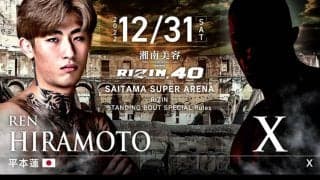 【RIZIN.40】平本蓮が大晦日サプライズ参戦　対戦相手はまさかの当日発表「安保とかも応募してきていい」
