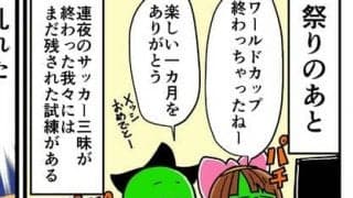 【他サポ夫婦】　第89回