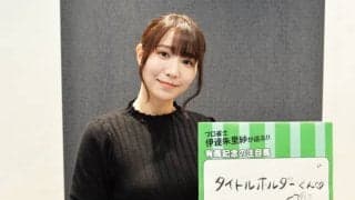 「タイトルホルダーに反応しちゃう」人気沸騰のMリーガー伊達朱里紗プロが有馬記念でビビビ