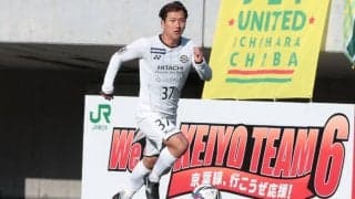 柏FW鵜木郁哉が水戸へ育成型期限付き移籍延長「今まで以上に覚悟を持って戦います！」