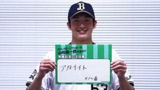 【有馬記念予想】オリックス26年ぶり日本一に貢献！山崎颯一郎が豪速球で有馬に挑戦！