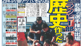 『スポーツ東洋』第97号発行のお知らせ