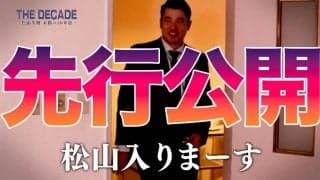 【動画】松山英樹2023年新春特番冒頭部分を先行公開