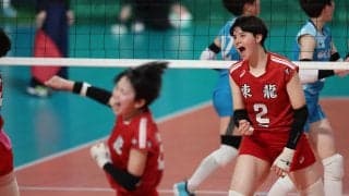地力に勝る東九州龍谷が逆転で2回戦進出【春高2023】