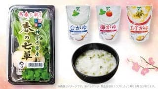 「春の七草」、ローソンストア100でも手に入るように。5日から発売