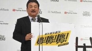 ソフトバンク、今季スローガンは「鷹！鷹！鷹！」　2年目の藤本監督「優勝します！」