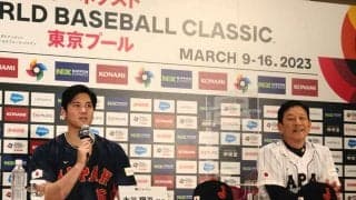 【WBC】侍ジャパン一次メンバー正式発表　大谷翔平がサプライズ登壇し「勝つことだけを目指したい」と宣言