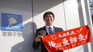 「野球＝丸刈り」から卒業　西武ドラ4、イメチェン参考の「凄く印象的」な先輩は？