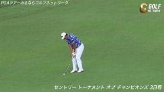 【動画】松山英樹が6連続バーディ締め！圧巻アプローチで観客沸かす