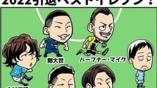 【ほぼ週刊俺たちのVAR】vol.148