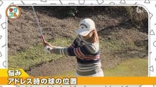 グリーンオンの確率が格段に上がる！アイアンショットの正しいボール位置とは