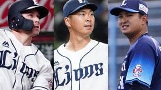 計9人が戦力外、2人の助っ人は韓国へ　岐路に立たされた西武選手たちの進路
