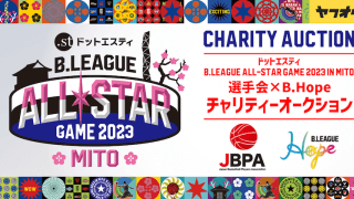 Bリーグオールスターのチャリティーオークションで選手サイン入りユニフォームが出品