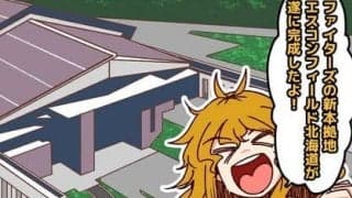 【それいけ鯉依奈ちゃん出張版】　第21回