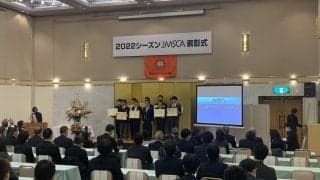 「2022シーズン JMSCA 表彰式」緒方・藤井らが優秀選手として表彰