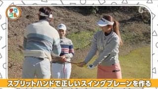 アイアンショットを狙った方向に打ち出すために効果的な“スプリットハンドドリル”