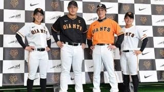 巨人、黒が基調の“特別ユニ”を発表　主将の岡本和「このカラーは初めて。かっこいい」