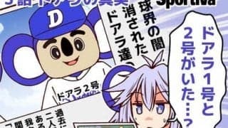 【それいけ鯉依奈ちゃん出張版】　第23回