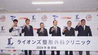 西武が“故障撲滅”へ秘密兵器　球場脇に「整形外科」を来春開設、帝京大と連携