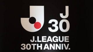 Jリーグが新シーズンの分配金を決定! 成績に加えて人気も配分金に影響…今後はJ1がJ2の5〜6倍に移行予定