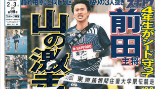 『スポーツ東洋』第98号発行のお知らせ