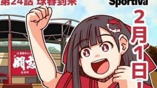 【それいけ鯉依奈ちゃん出張版】　第24回