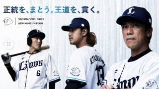 【プロ野球】埼玉西武ライオンズの挑戦、6日遅れのキャンプインは吉と出るのか凶と出るのか…