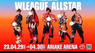 Wリーグオールスターのキャッチコピーが『Hello New Me！』に決定…メインビジュアルも公開