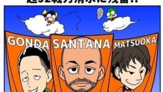 【ほぼ週刊俺たちのVAR】vol.152