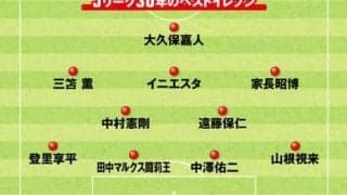 識者５人が選んだＪリーグ30年のベストイレブン。「最強助っ人」「史上最高のGK」「歴代随一の打開力」など豪華な顔ぶれ