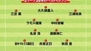 Ｊリーグ30年のベストイレブンは誰か？　長年ピッチを取材してきたベテランジャーナリストたちが選んだ11人