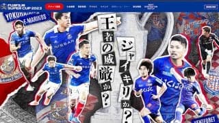 【Jリーグ】甲府のジャイアント・キリングなるか　FUJI FILM SUPERCUP 2023 WINNER予想、最大はオッズ42.2倍