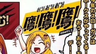 【それいけ鯉依奈ちゃん出張版】　第25回