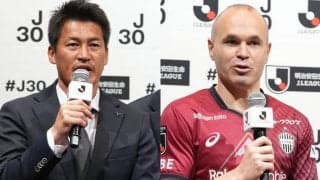 神戸が新シーズンへ！　監督が「我々はチャレンジャー」と話せばイニエスタも「謙虚な姿勢」の必要説く