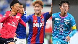 松木玖生や中野伸哉らU-20日本代表メンバーが発表！3月のU20アジアカップでU-20W杯出場目指す