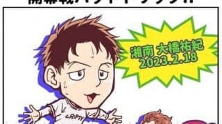 【ほぼ週刊俺たちのVAR】vol.154