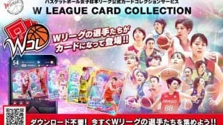 Wリーグ公式カードコレクションサービス「W LEAGUE CARD COLLECTION 〜W コレ〜」がリリース