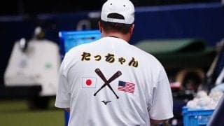 合流ヌートバーに侍Jナインが“粋な歓迎”　日米国旗の「たっちゃんTシャツ」着用