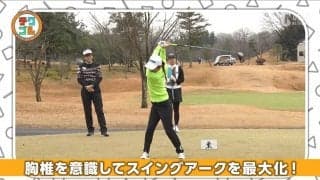 飛距離アップ実現のために「大きなフィニッシュ」を目指せ