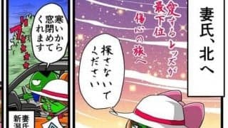 【他サポ夫婦】　第100回