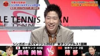 【公式】水谷隼が生放送で解説！WTTシリーズ最高峰の大会「シンガポールスマッシュ」｜卓球ジャパン！2023年3月11日