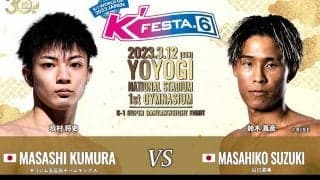 【K1】玖村将史、RISE鈴木真彦との激闘制し対抗戦勝ち越し　「K-1最強をこれからも証明」
