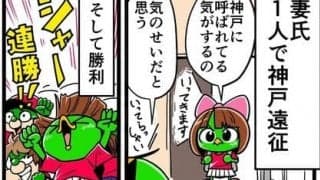 【他サポ夫婦】　第101回