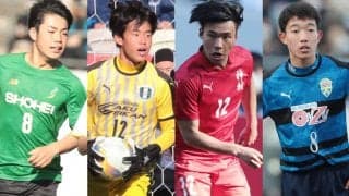 U-17日本高校サッカー選抜が発表、選手権優勝の岡山学芸館GK平塚仁ら大会で活躍した選手らが招集