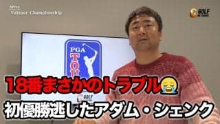 【動画】アダム・シェンク18番まさかのトラブルに杉ちゃんも感情移入「2023バルスパーチャンピオンシップ」アフタートーク