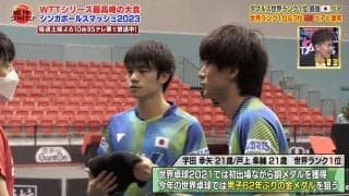 【公式】2週連続生放送！「シンガポールスマッシュ」宇田・戸上ペアの激闘を水谷隼が解説｜卓球ジャパン！2023年3月18日