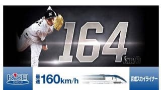 ロッテ、今年も佐々木朗希「160km/hプロジェクト」　来場者プレゼント企画も