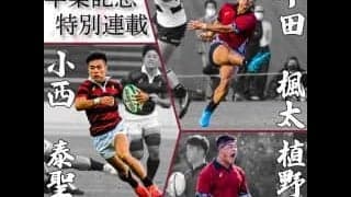 【連載】ラグビー卒業記念特集『不撓不屈（ふとうふくつ）』