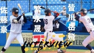 【春季リーグ戦前特集／「反撃」への道】第４回・２年生野手陣