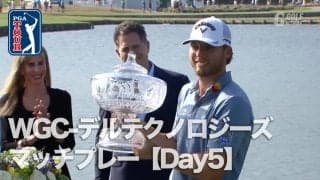 【動画】WGCシリーズ最後の王者はサム・バーンズ！マッチ7連勝でツアー5勝目